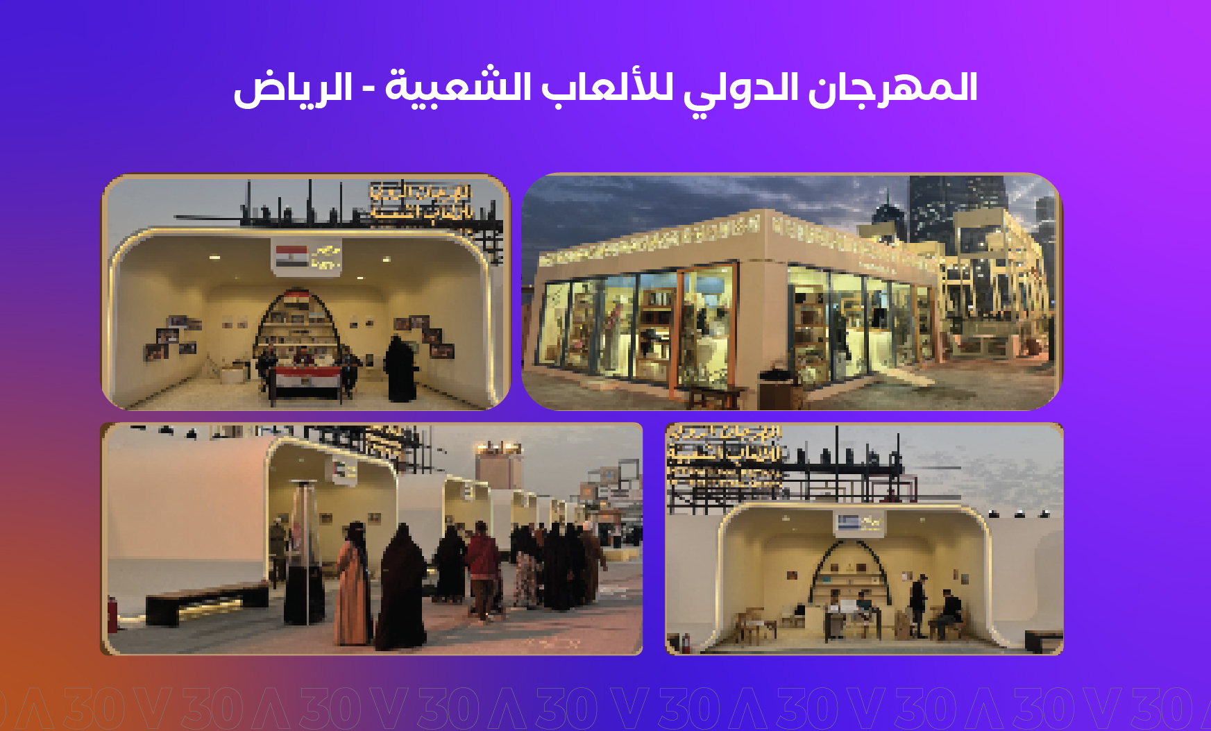 V30 | Event Management Company in Saudi Arabia