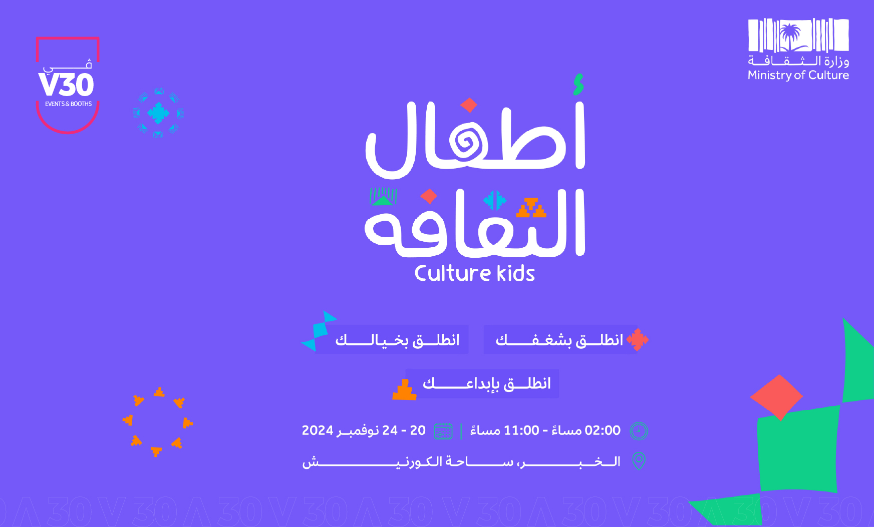 V30 | Event Management Company in Saudi Arabia